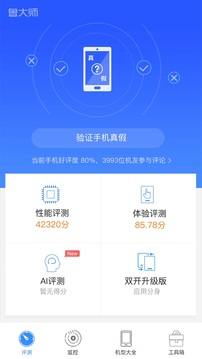 魯大師評測截圖