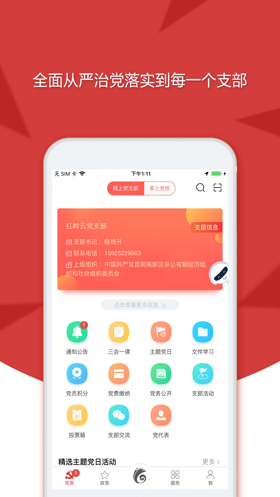 云岭先锋v1.0.60截图1