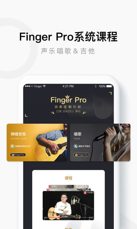 Finger吉他唱歌教学v4.10.17截图1