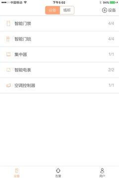 賽客智能截圖