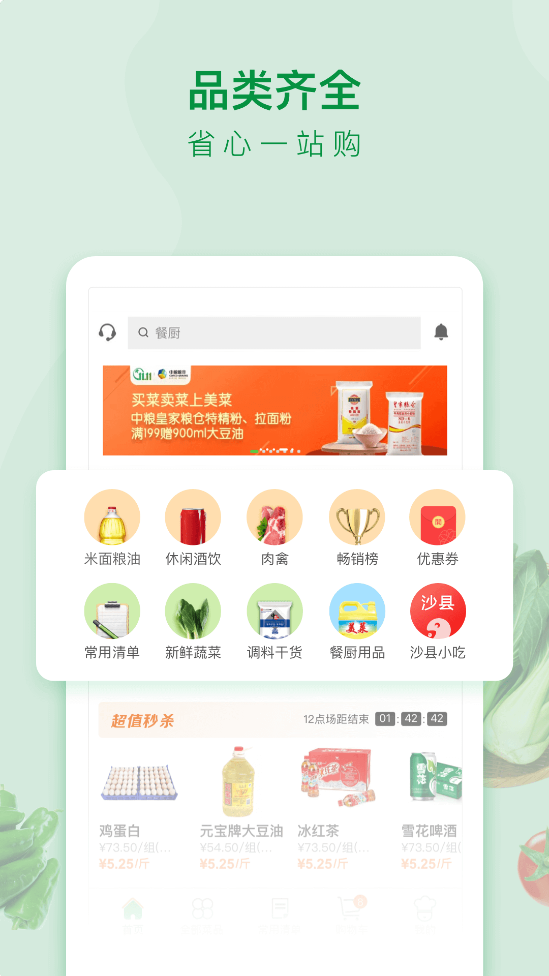 美菜商城v2.6.2截图1