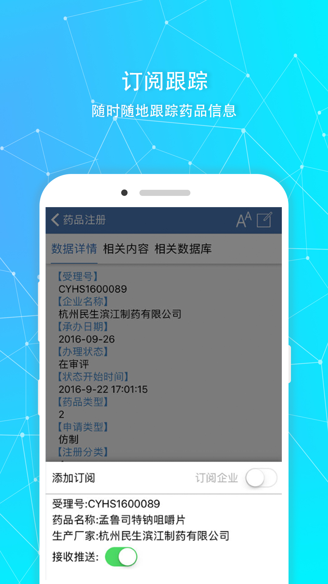 药智数据v1.6.0截图2