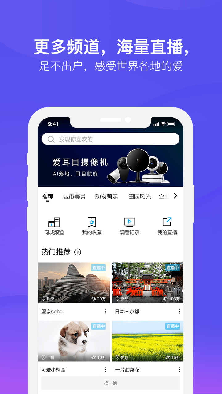 爱耳目摄像机截图4