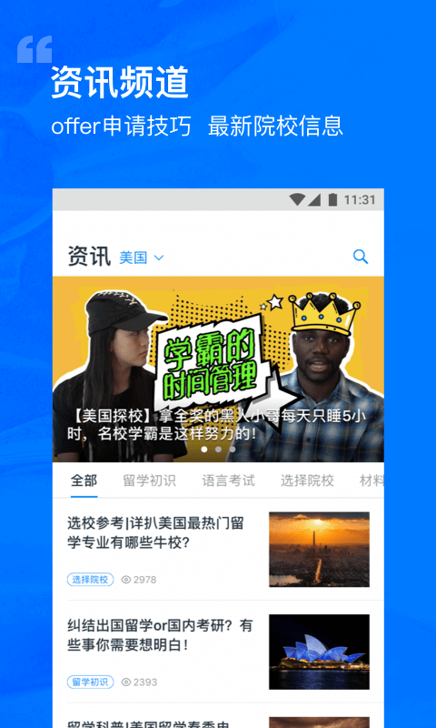 選校帝截圖預(yù)覽