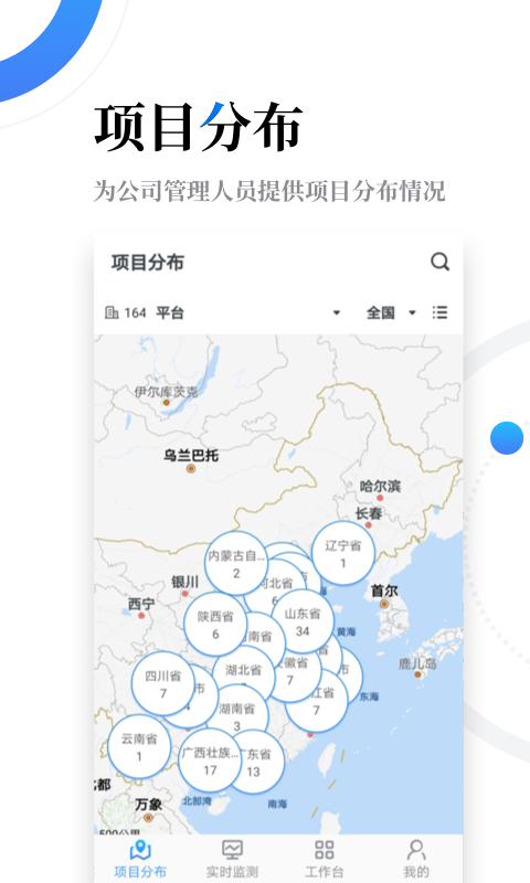 云筑智联v2.7.3截图1