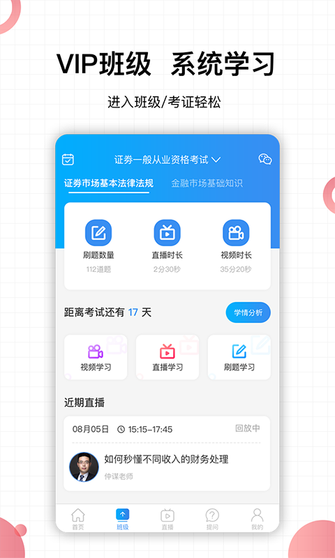 帮考网v4.0.190107截图2