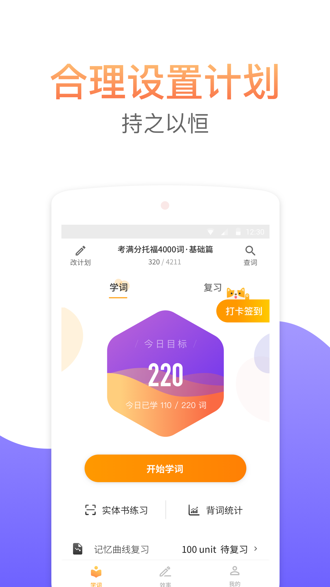 考满分词汇v2.0.9截图1