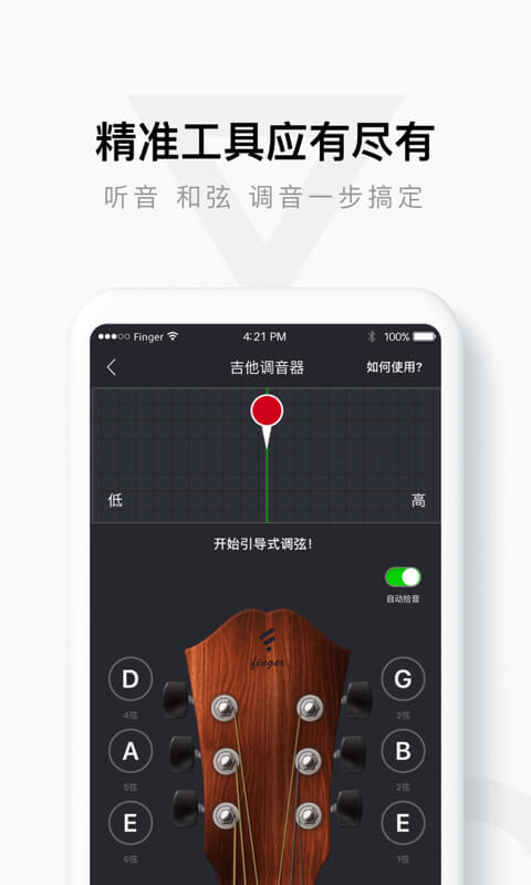 Finger吉他唱歌教学v4.10.17截图5