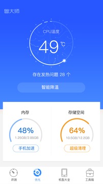 魯大師評測截圖