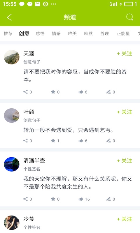 微句v3.7.2截图5