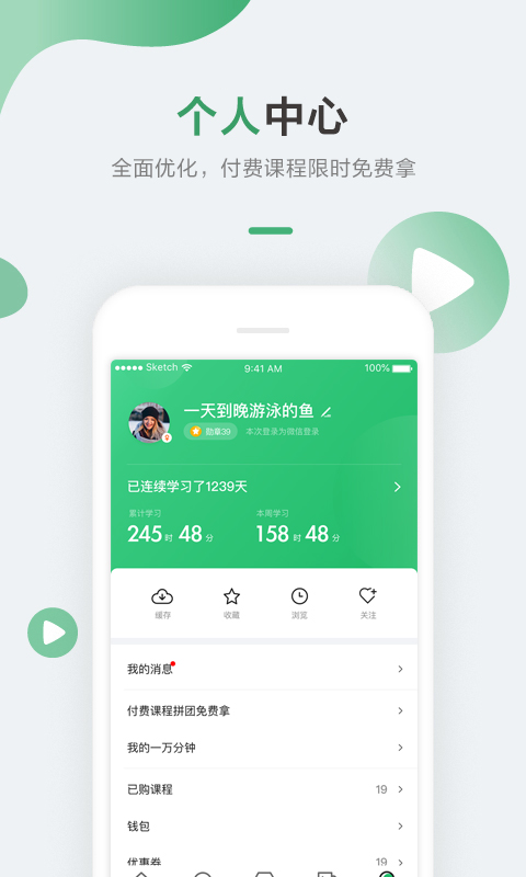 网易公开课v6.1.1截图3