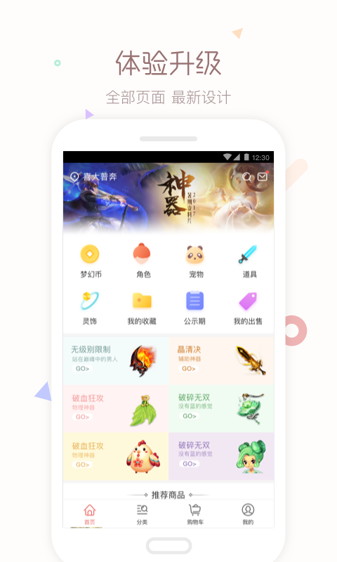 梦幻藏宝阁v3.1.8截图3