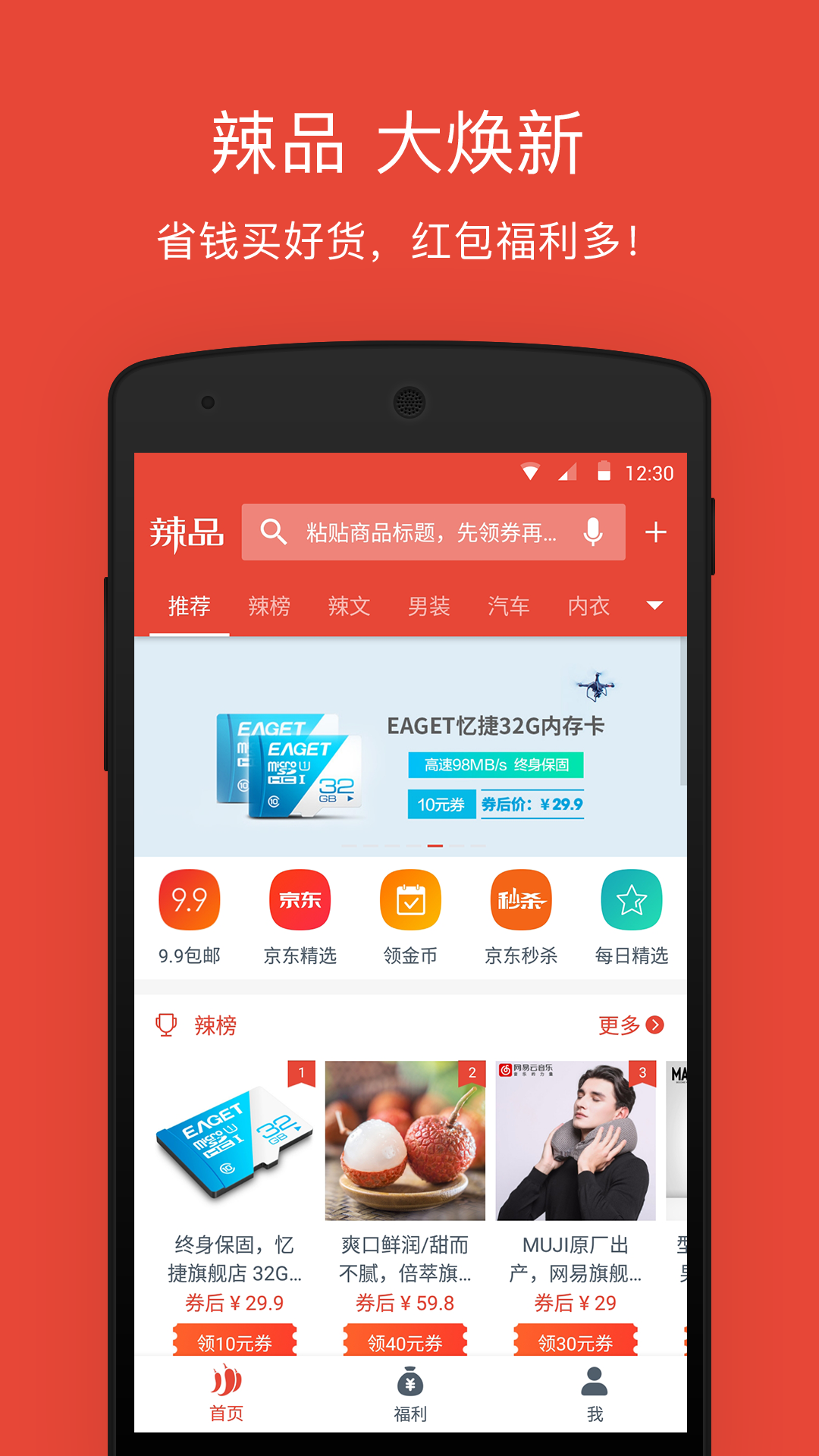 辣品v3.65截图1