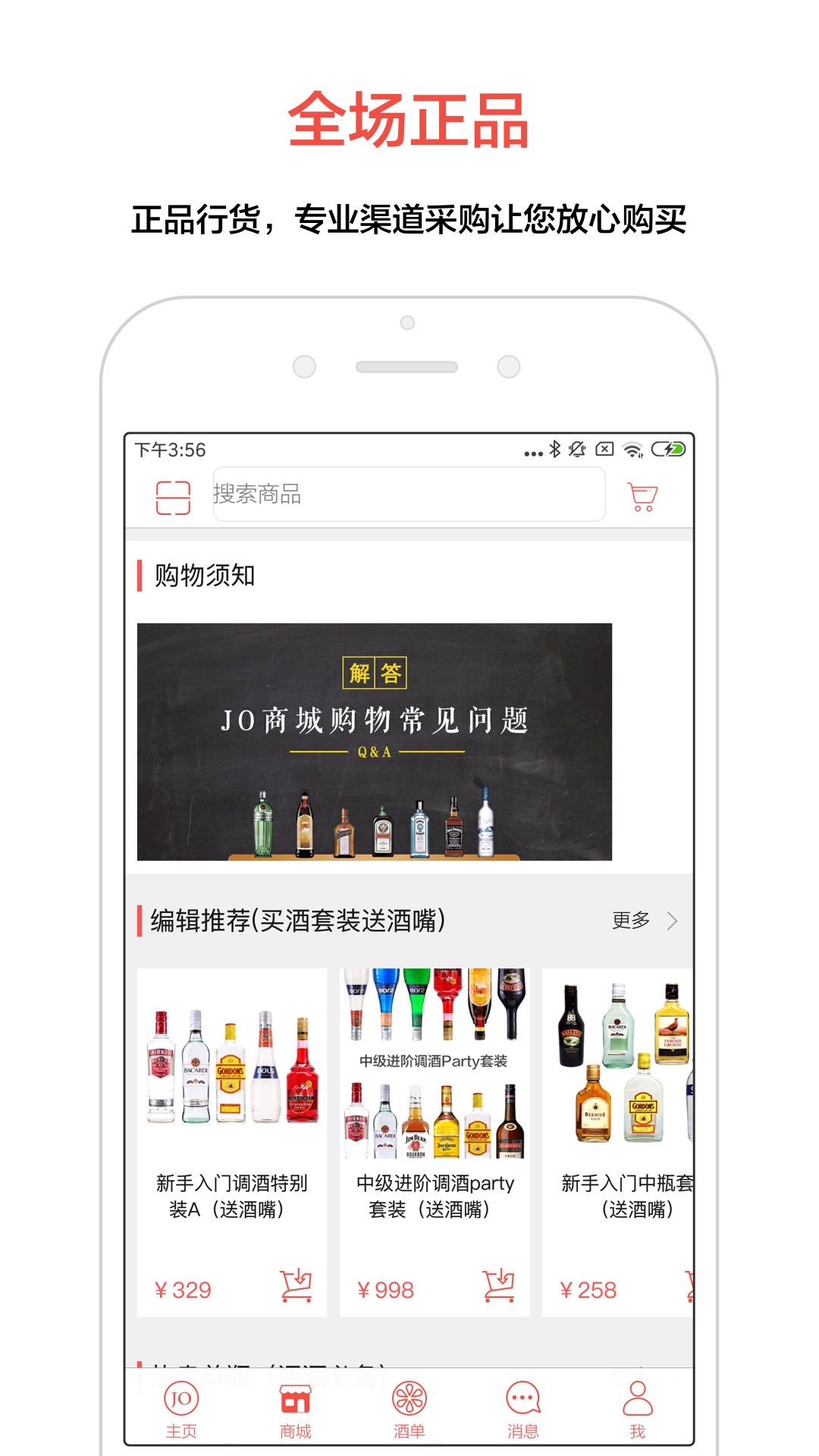 JO鸡尾酒vV6.9.1截图3