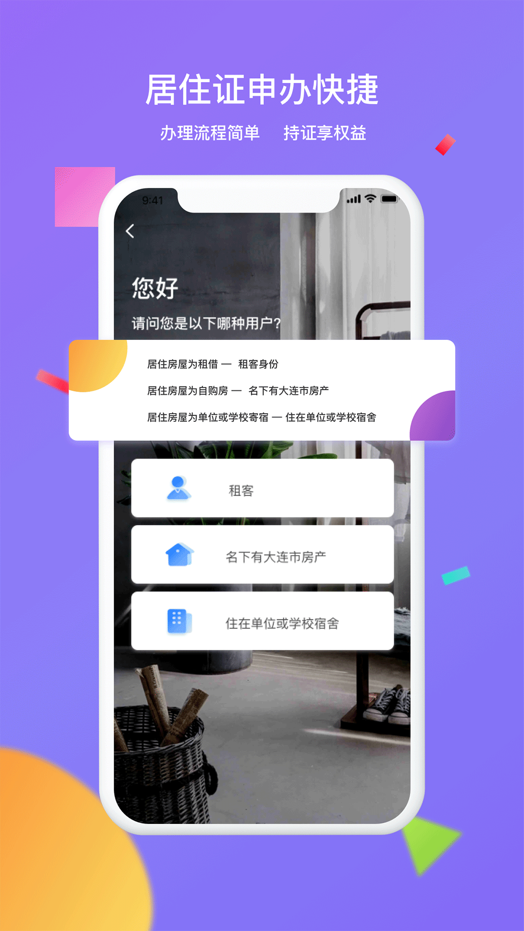 大连租房网vV1.0.62截图3