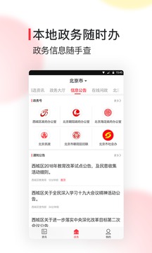 北京時(shí)間截圖