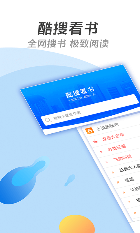 酷搜看书截图1