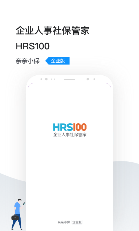 人事社保管家截圖預覽