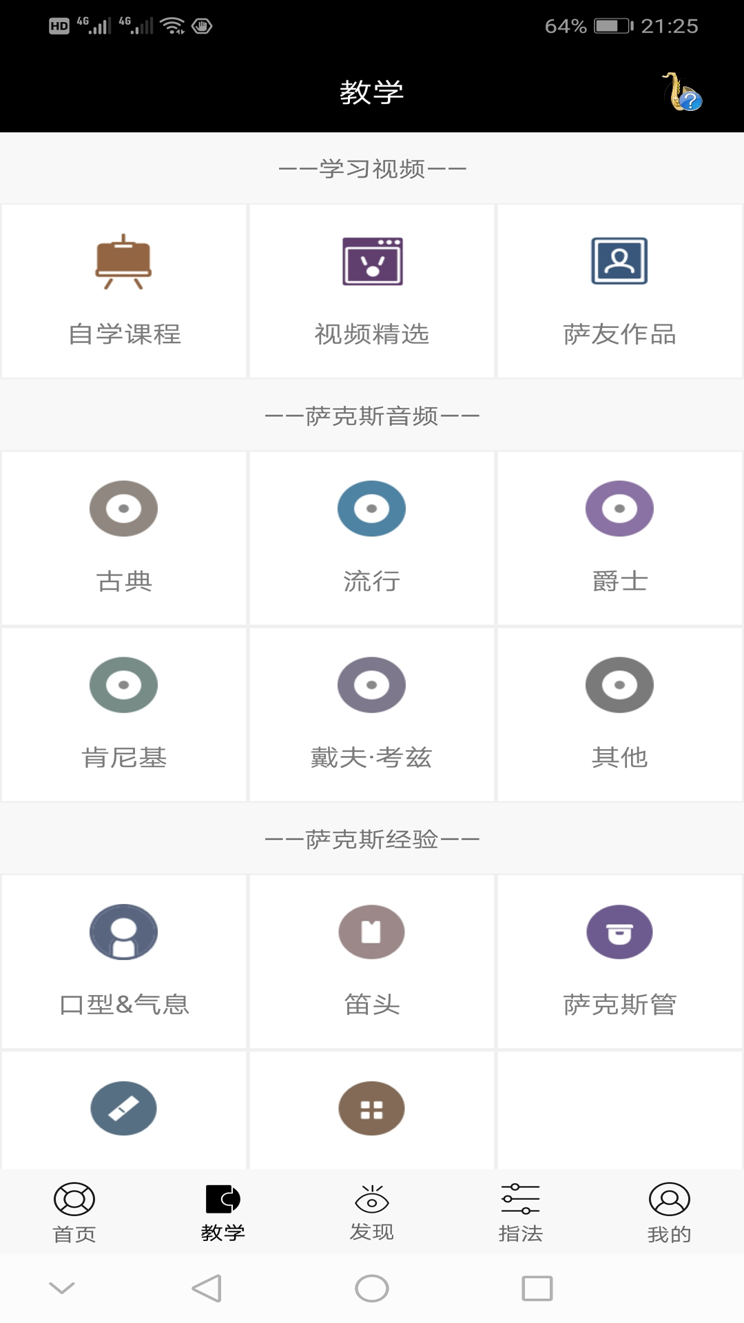 萨克斯大师v2.6.4截图4