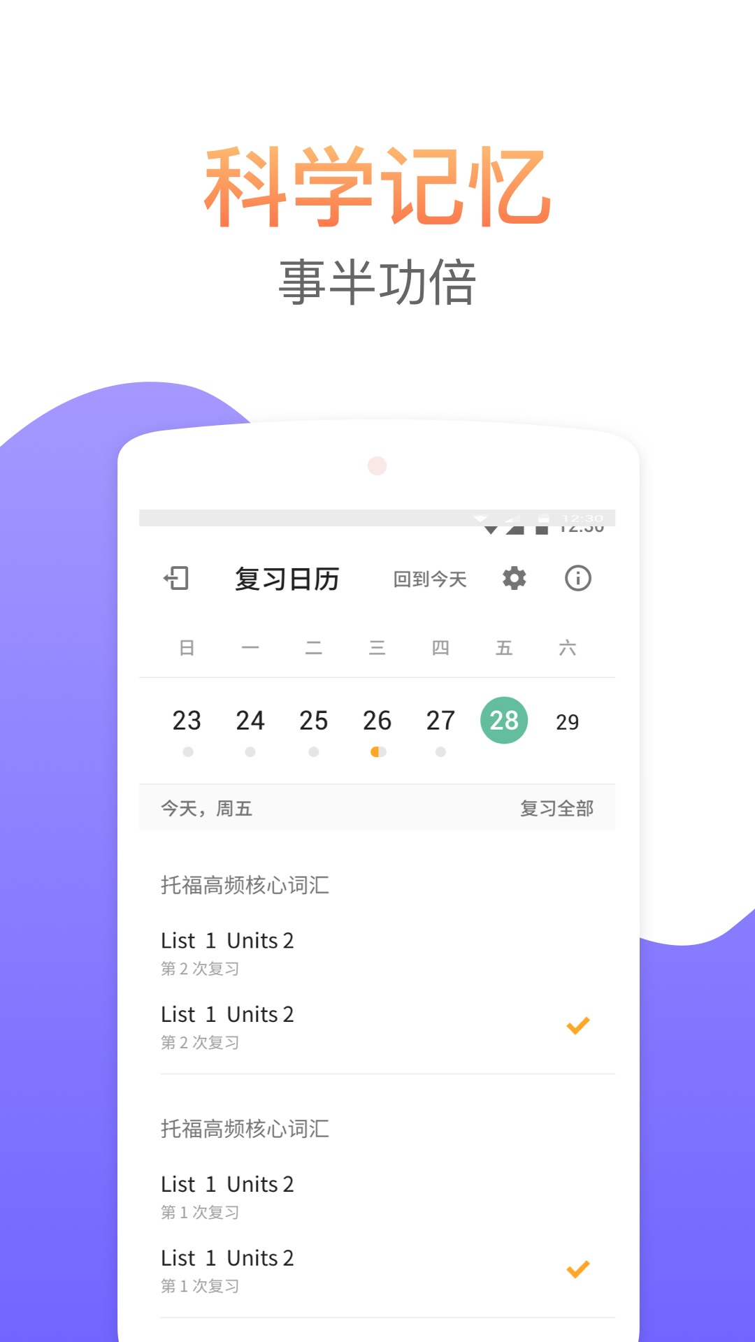 考满分词汇v2.0.9截图5