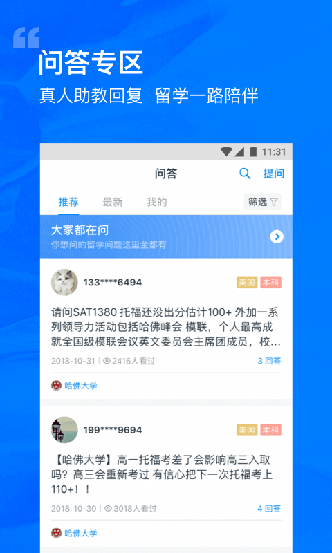 選校帝截圖預(yù)覽