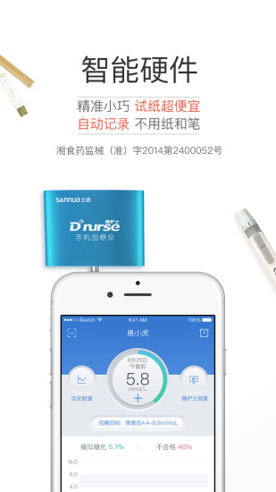 糖护士v3.8.2截图1