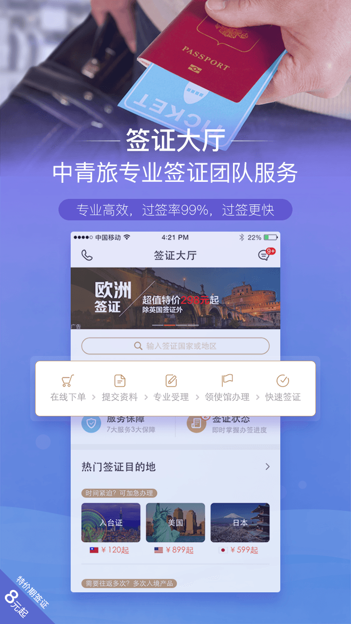 遨游旅行v5.2.6截图3