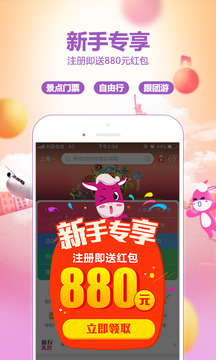 驢媽媽旅游截圖