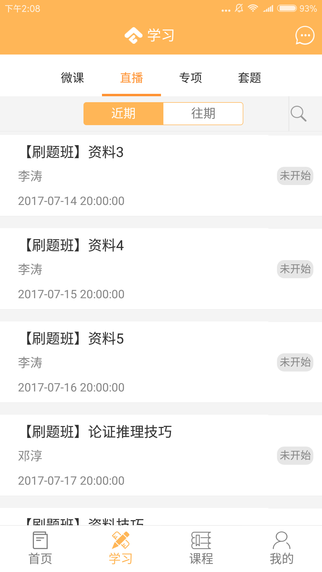 纵横公考v3.6.15截图3