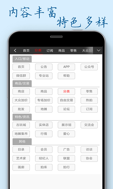 中国收藏热线v1.2.3截图3