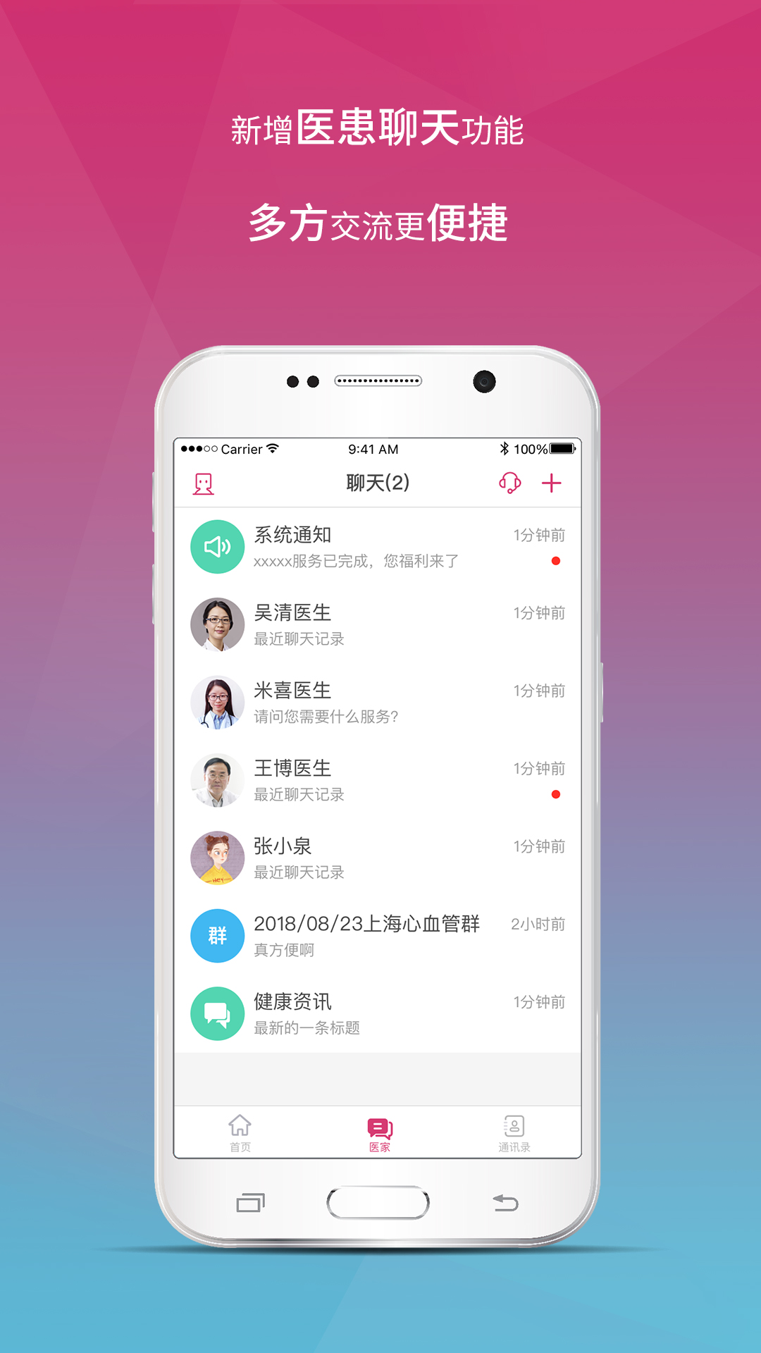 医家v2.6.7截图2