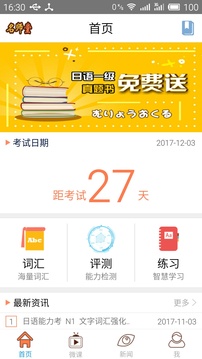 日语N1考试官截图