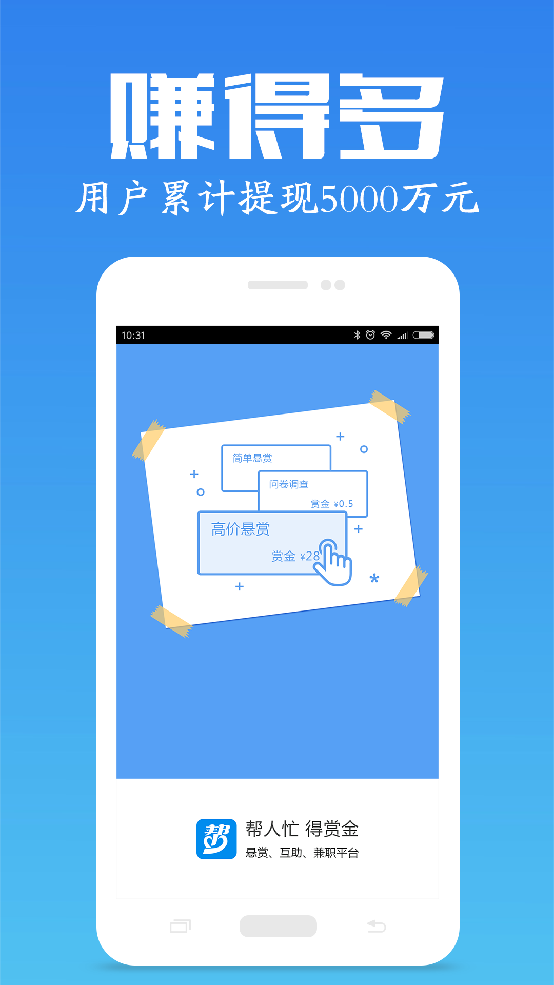 眾人幫-兼職賺錢截圖預(yù)覽