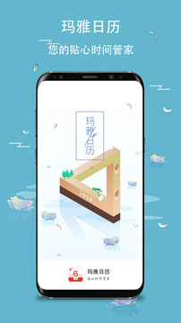日歷截圖