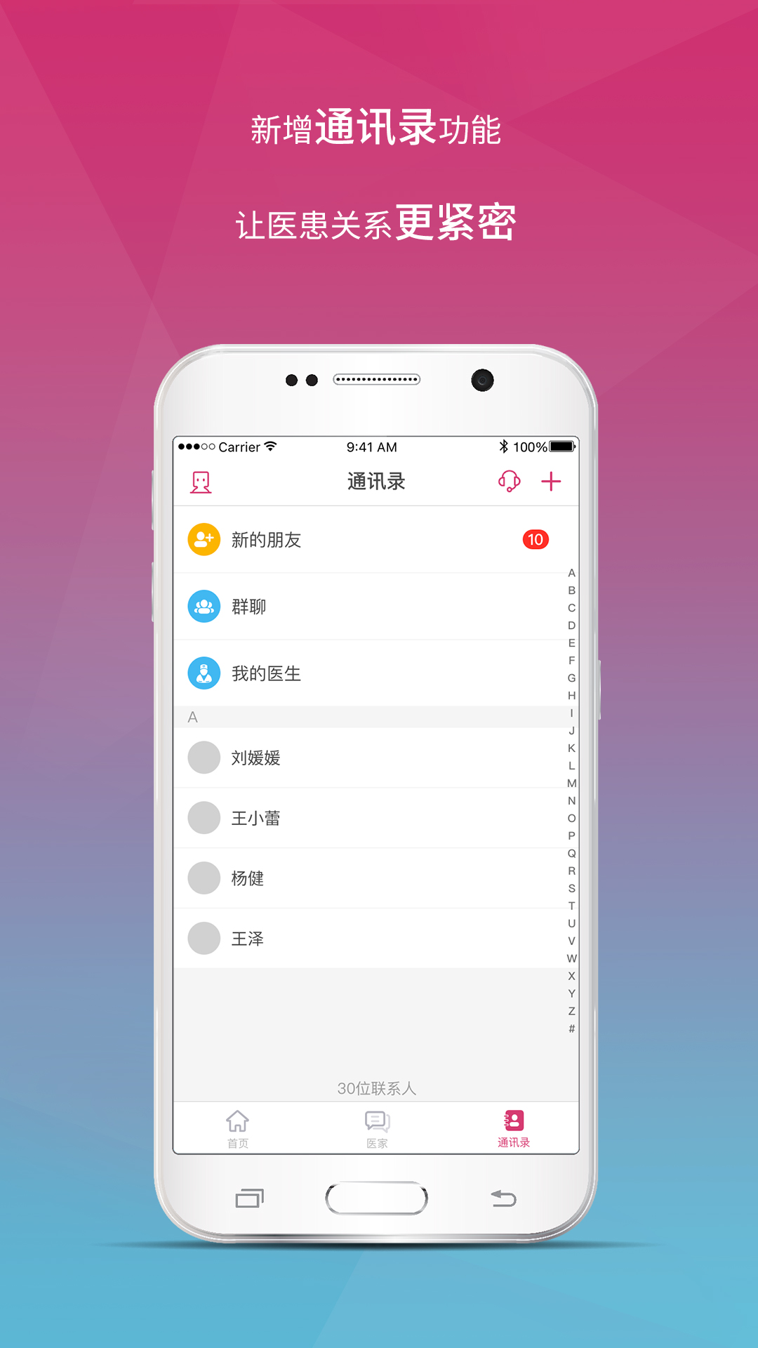 医家v2.6.7截图3