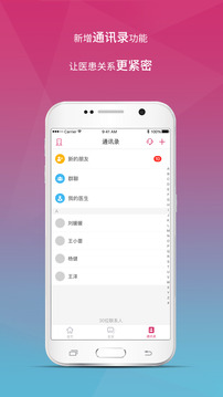 醫(yī)家截圖