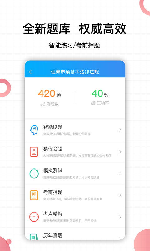 帮考网v4.0.190107截图4