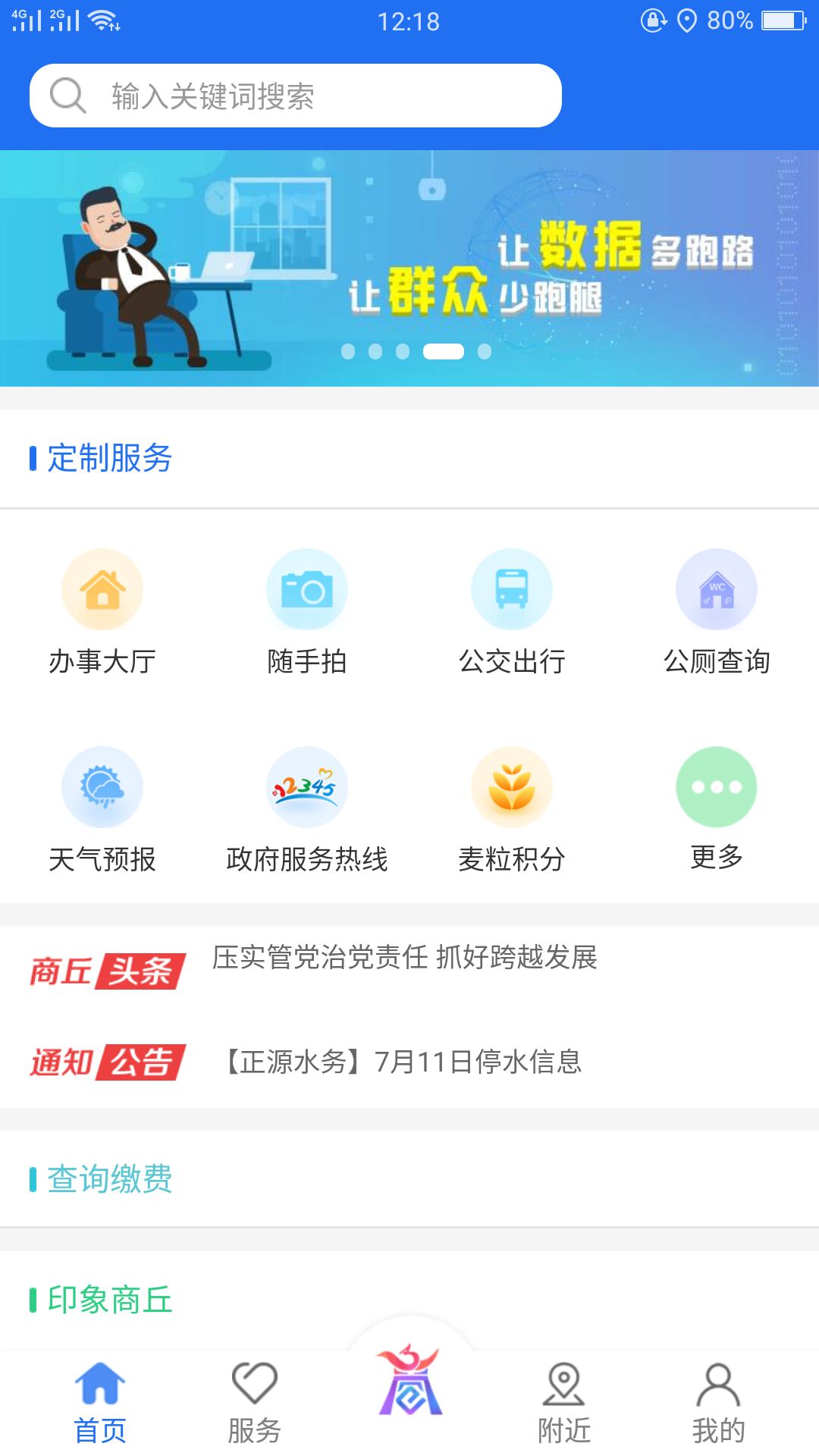 商丘便民网v1.2.8截图1