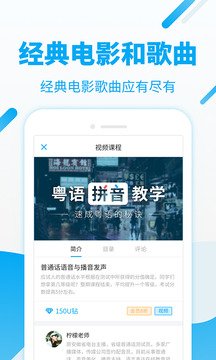 粵語U學(xué)院廣東話截圖