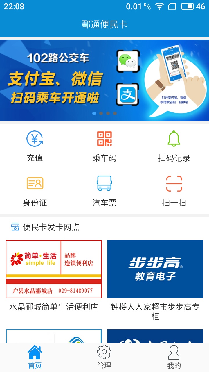 鄠通便民卡截图1