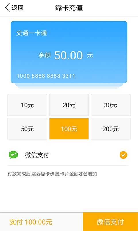 微付充v3.0.1截图4