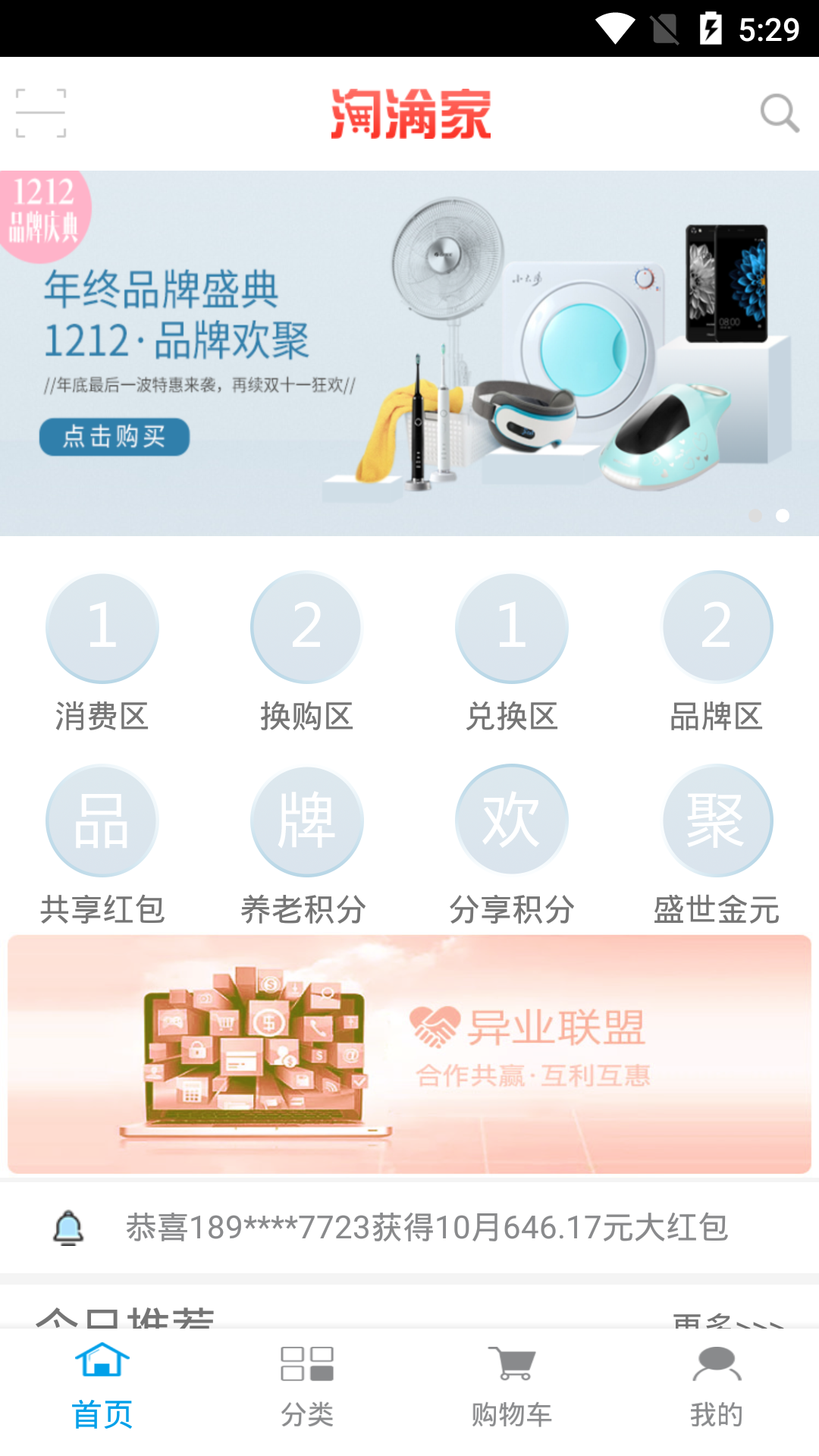 我的淘滿家截圖預(yù)覽