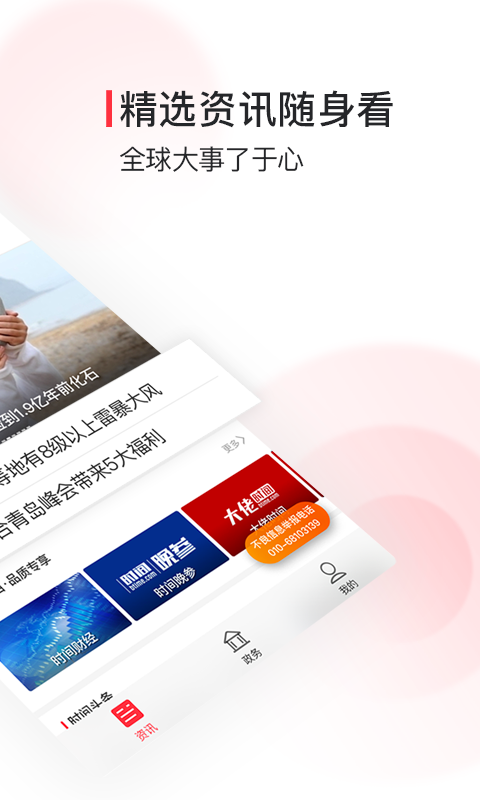 北京时间v4.7.0截图2