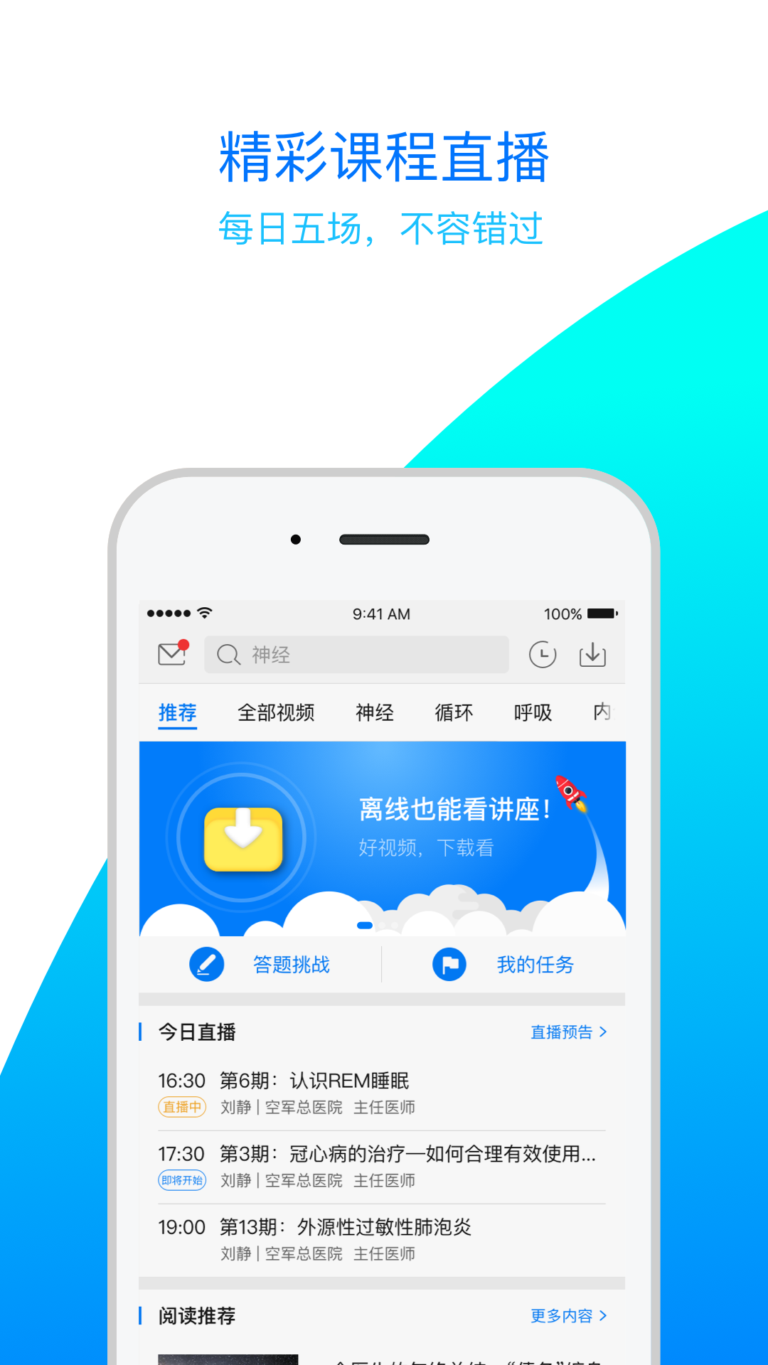 医生汇v7.0.2截图1