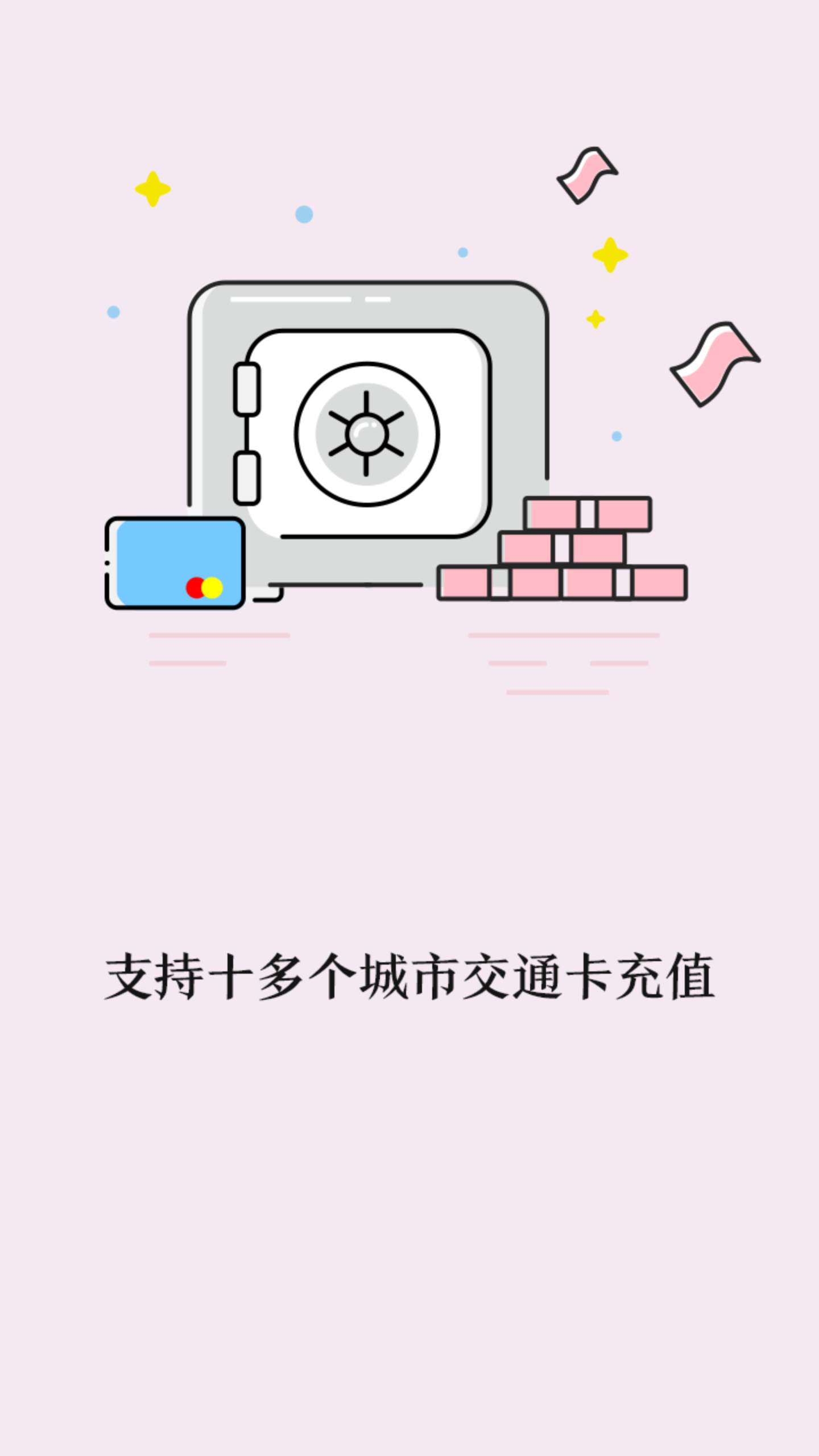 微付充v3.0.1截图3