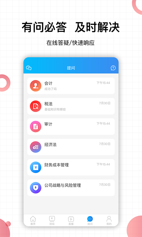 帮考网v4.0.190107截图5