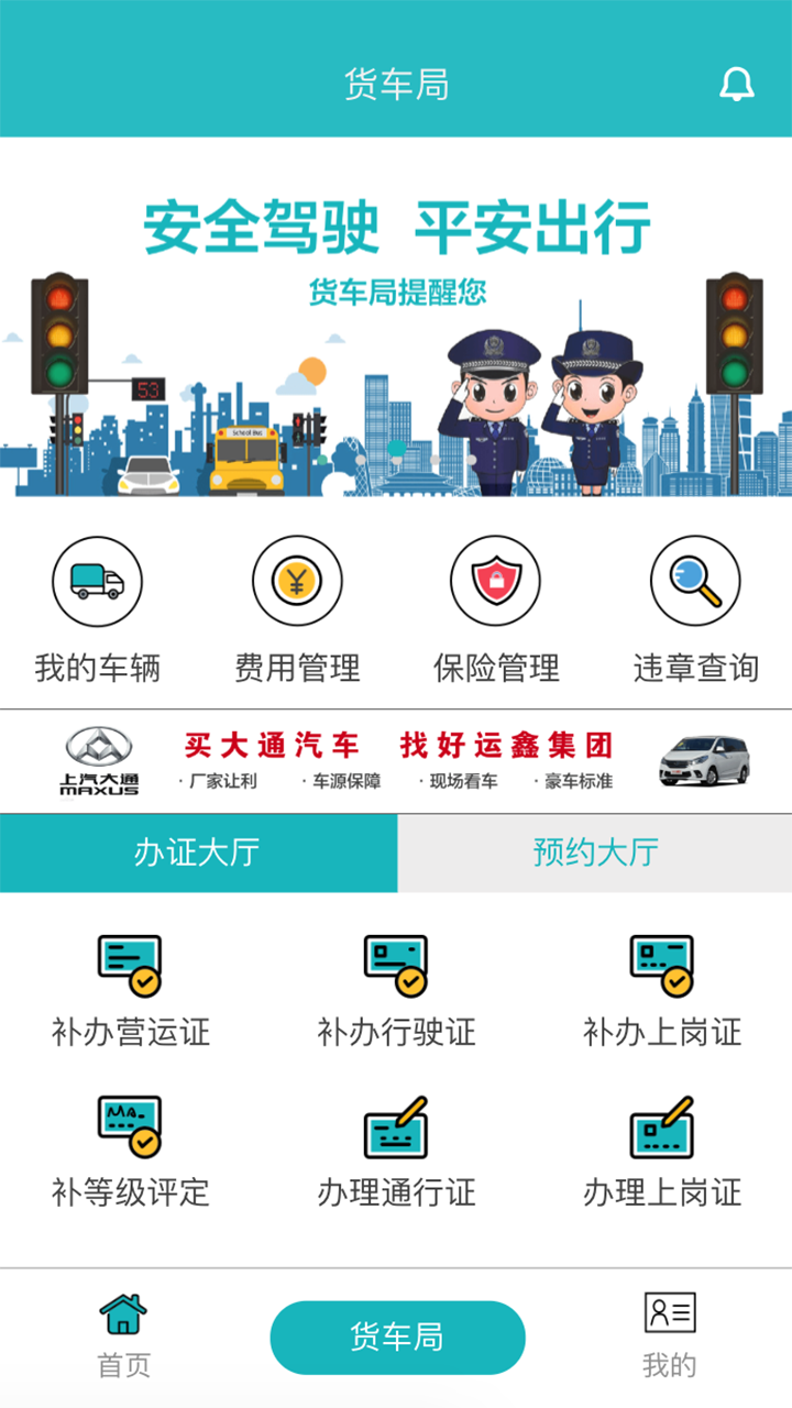 货车局截图2