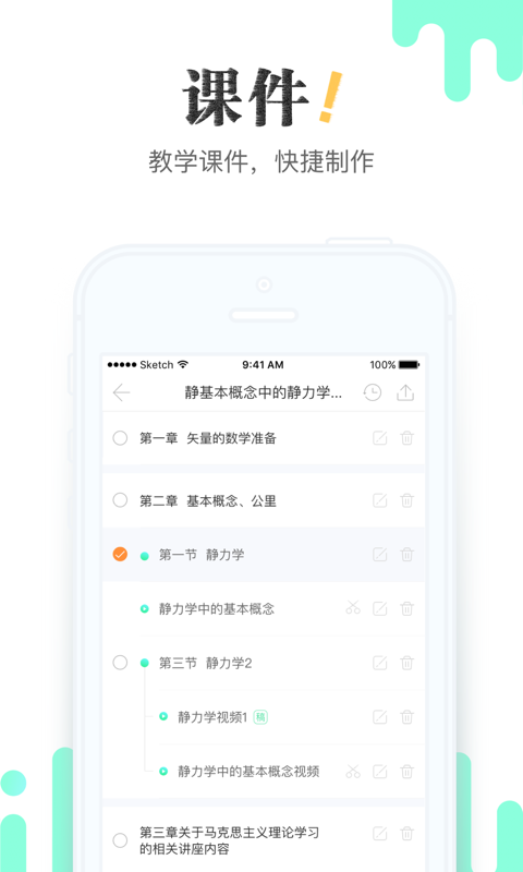 青书教师v18.12.0截图3