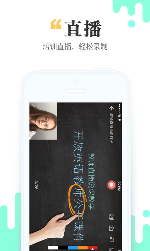 青书教师v18.12.0截图1