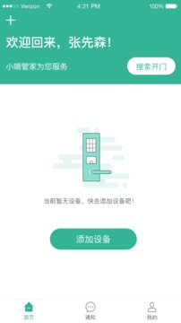 小嘀管家截圖